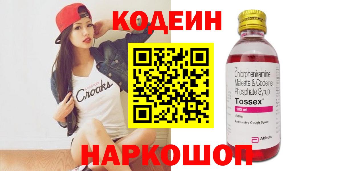 Codein Purple Drank  Вход с VPN  Кодеин Purple Drank  Лосино-Петровский 