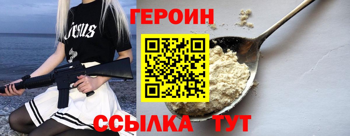 ГЕРОИН хмурый Лосино-Петровский