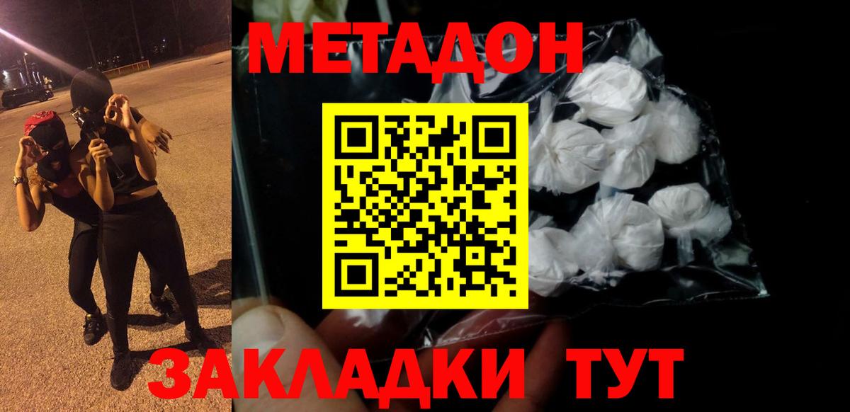 Метадон кристалл Лосино-Петровский