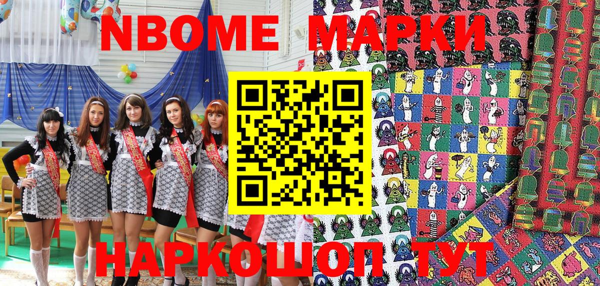 Наркотические марки  Марки N-bome 1,5мг  Марки N-bome 1,5мг  Вход с VPN  Лосино-Петровский 