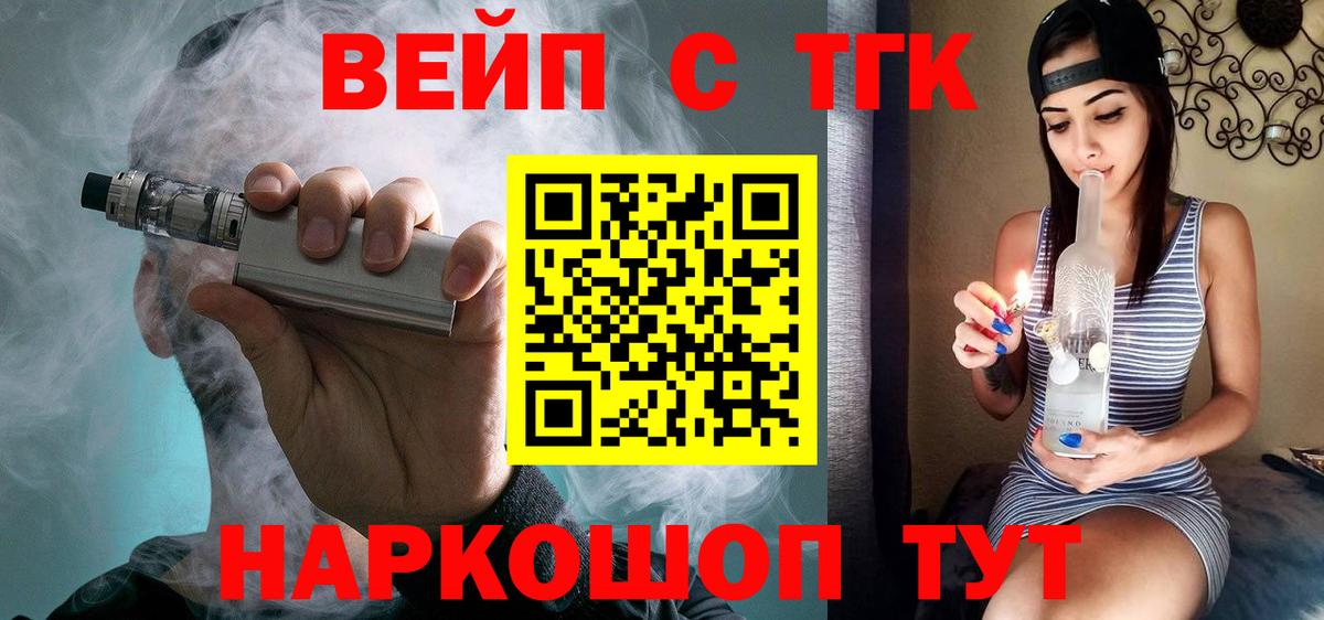 Дистиллят ТГК вейп Лосино-Петровский